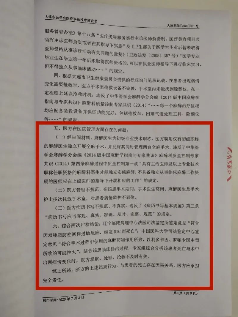 大连女子隆胸身亡，鉴定结果出来了，谁担责？-云上资源整合网