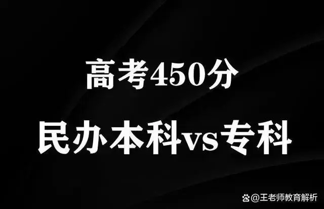 考大学450分能考上哪些大学_大学分数在450左右_450分能上什么大学