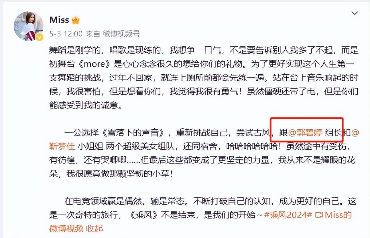Miss回应团队背刺郭碧婷_郭碧婷是谁啊_郭碧婷视频采访