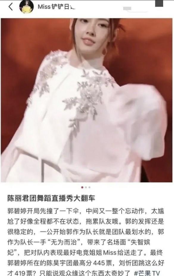 Miss回应团队背刺郭碧婷_郭碧婷采访_郭碧婷不被重视
