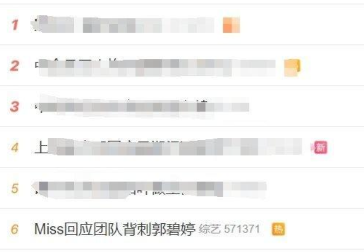 郭碧婷热议_Miss回应团队背刺郭碧婷_郭碧婷受委屈