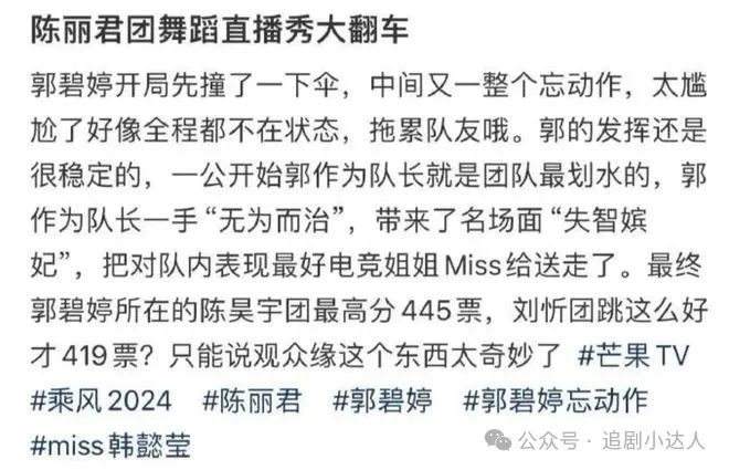 郭碧婷社恐_Miss回应团队背刺郭碧婷_郭碧婷复出