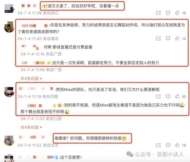 郭碧婷社恐_郭碧婷复出_Miss回应团队背刺郭碧婷