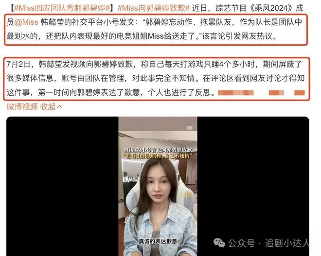 郭碧婷复出_Miss回应团队背刺郭碧婷_郭碧婷社恐