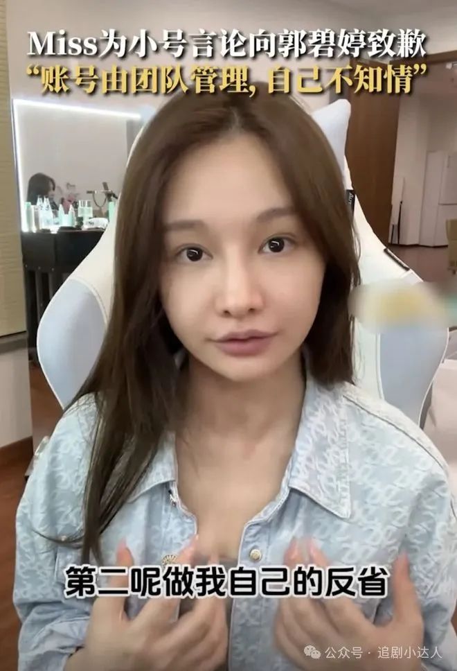 郭碧婷复出_Miss回应团队背刺郭碧婷_郭碧婷社恐
