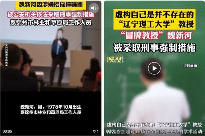 起底魏新河，一名冒牌教授荒诞的“学术之旅”-云上资源整合网
