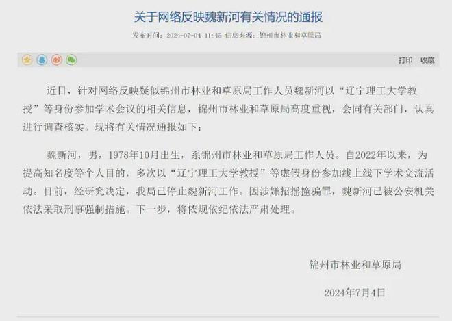 命运石之门0教授身份_冒牌教授“魏新河”真实身份_佩恩的真实身份