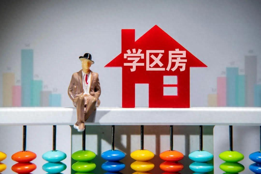 专家称不买房孩子也该有学上，如何实现房子和教育的解绑？-云上资源整合网
