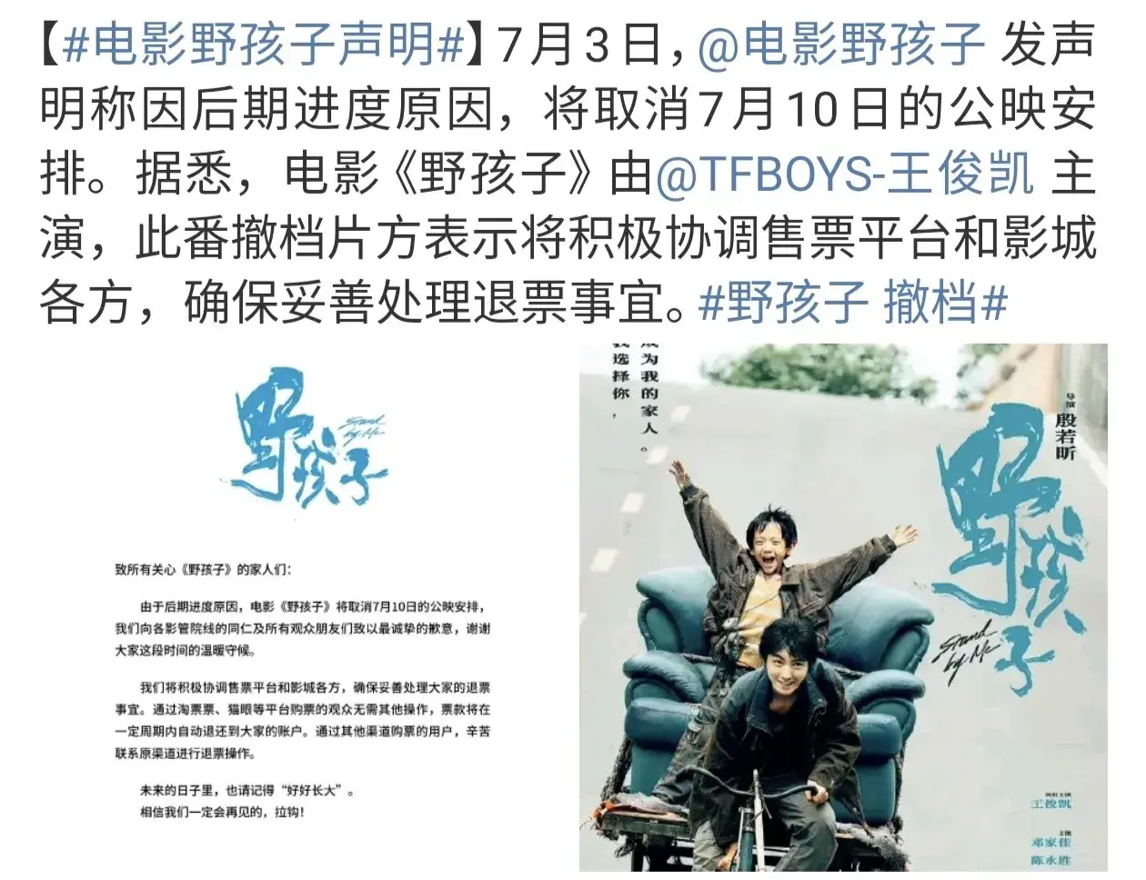 上映当天撤档_电影撤档时间_首个早上提档晚上撤档的电影