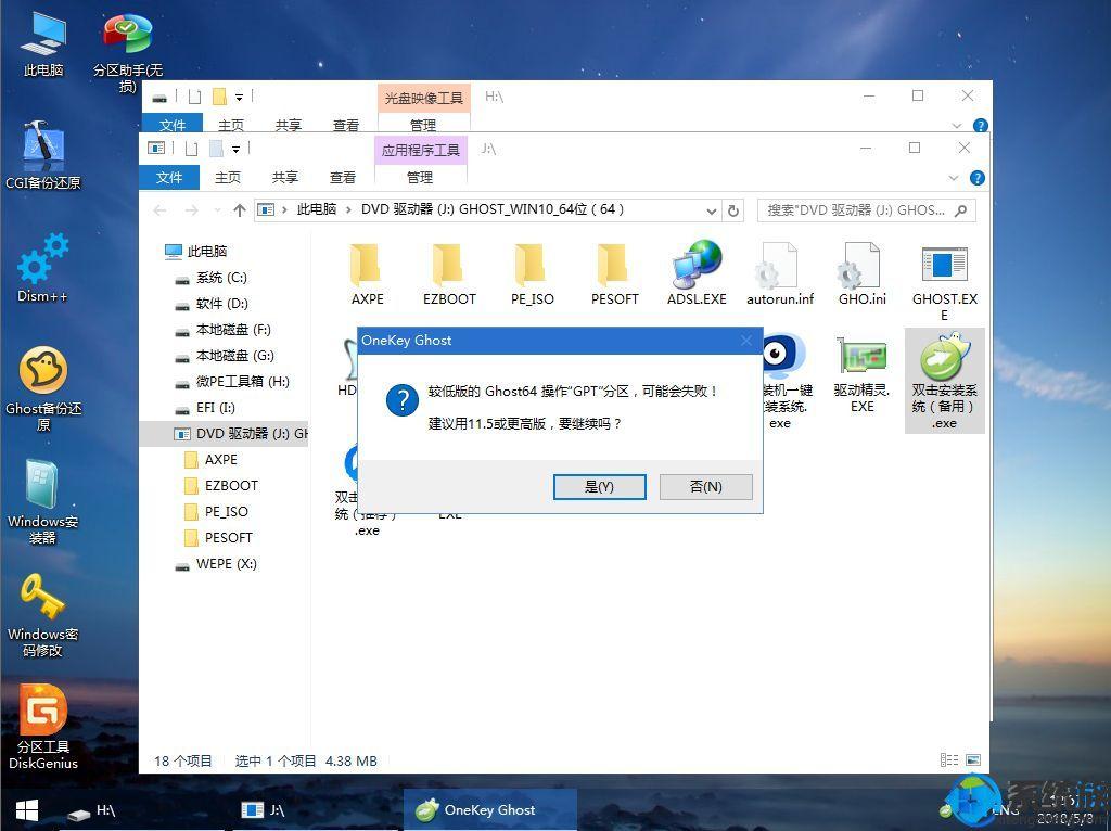 uefigpt安装win764位系统教程(支持大于4G镜像) - 百..._镜像文件大小大于目标设备_镜像大小大于目标设备