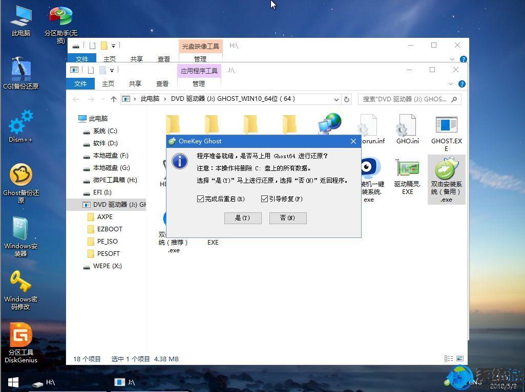 镜像大小大于目标设备_镜像文件大小大于目标设备_uefigpt安装win764位系统教程(支持大于4G镜像) - 百...
