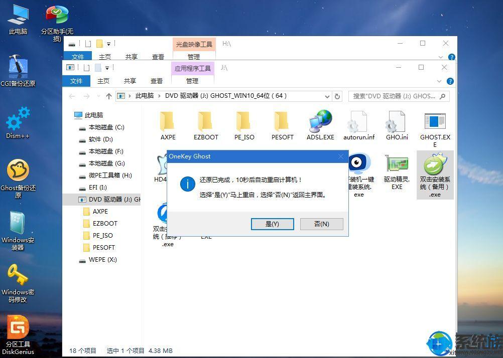镜像大小大于目标设备_uefigpt安装win764位系统教程(支持大于4G镜像) - 百..._镜像文件大小大于目标设备
