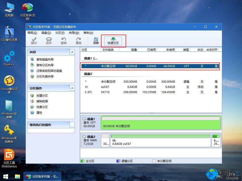 镜像文件大小大于目标设备_镜像大小大于目标设备_uefigpt安装win764位系统教程(支持大于4G镜像) - 百...