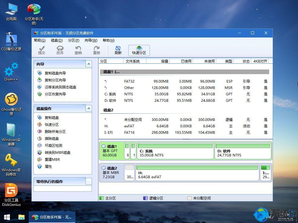 镜像大小大于目标设备_uefigpt安装win764位系统教程(支持大于4G镜像) - 百..._镜像文件大小大于目标设备