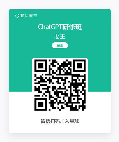 ChatGPT 知识星球