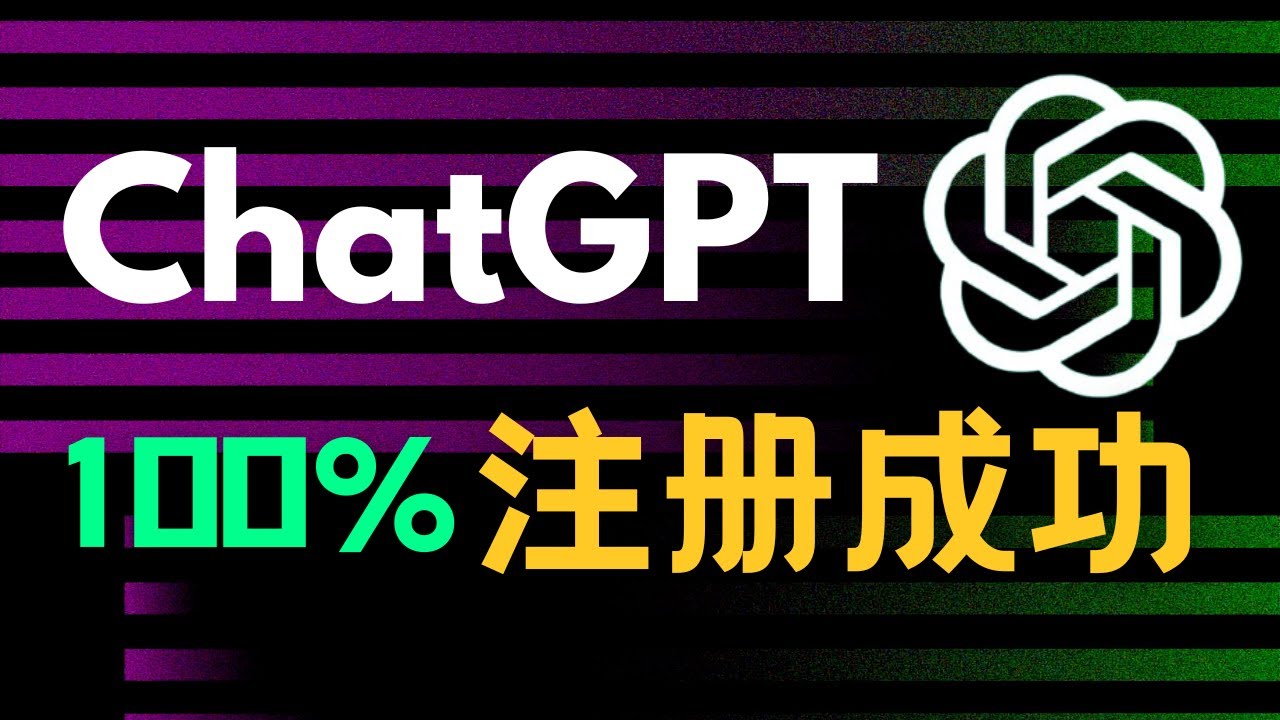 2023最新国内ChatGPT账号注册无法验证手机号码的解决教程（解决国外手机号验证问题）亲测成功注册！-云上资源整合网