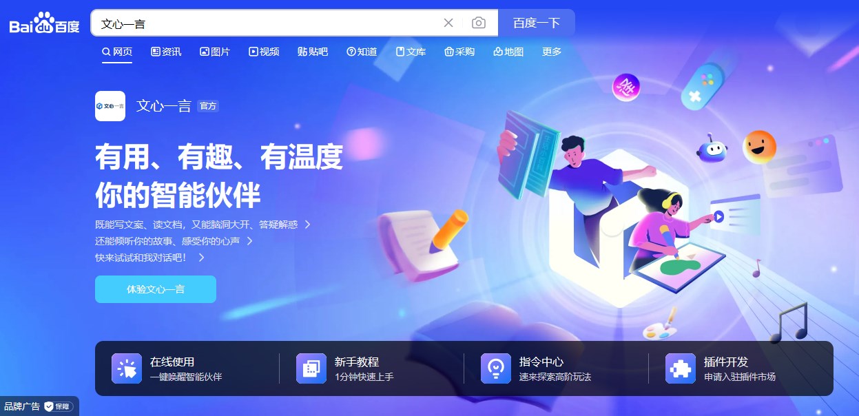 国内的几款强大的智能—AI语言模型_chat gpt 国内版免费-C..._免费模型软件_免费模型库