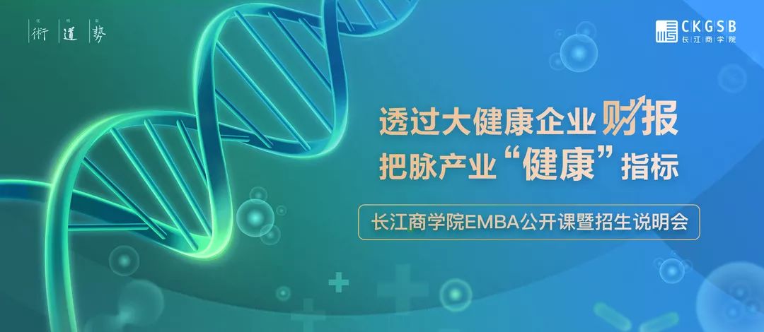 长江商学院EMBA官网为大家提供最新长江商学院EMBA相关活-云上资源整合网
