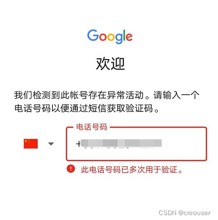谷歌邮箱账号注册手机验证_谷歌gmail邮箱账号注册此电话号码无法用于进行验证怎么办?..._谷歌邮箱注册验证码多少钱