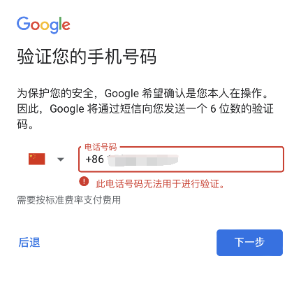 手机号无法验证谷歌账号？别慌，看这里-云上资源整合网