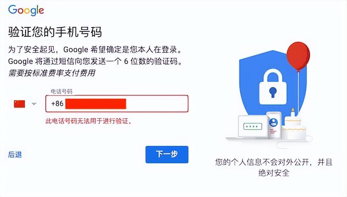 谷歌注册账号号码无法验证_注册谷歌账号,遇到“此电话号码无法用于进行验证”怎么办,..._谷歌注册号码不能验证