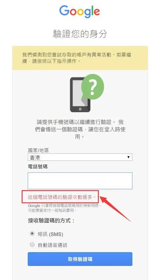 2023谷歌账号登陆异常验证，提示这个电话号码验证次数过多怎么办？（已成功解决！！） 第2张
