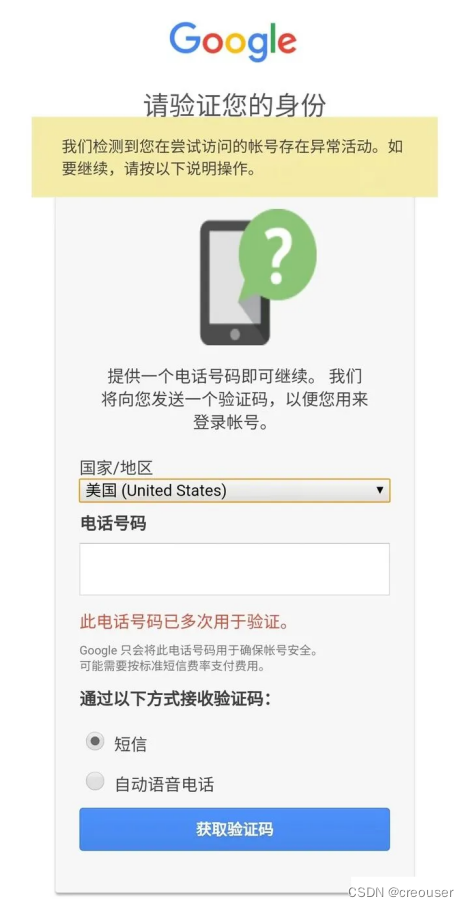 ...此电话号码无法用于进行验证” 问题_谷歌注册手机号无..._...此电话号码无法用于进行验证” 问题_谷歌注册手机号无..._...此电话号码无法用于进行验证” 问题_谷歌注册手机号无...