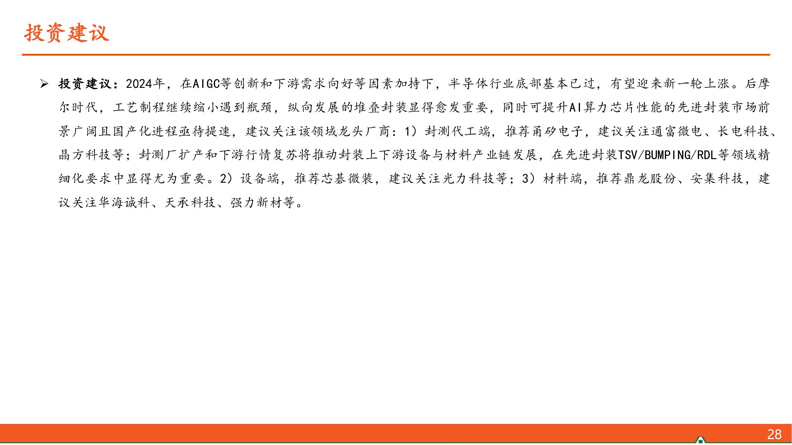 半导体芯片封装将迎新格局！_半导体封装技术_半导体行业封装