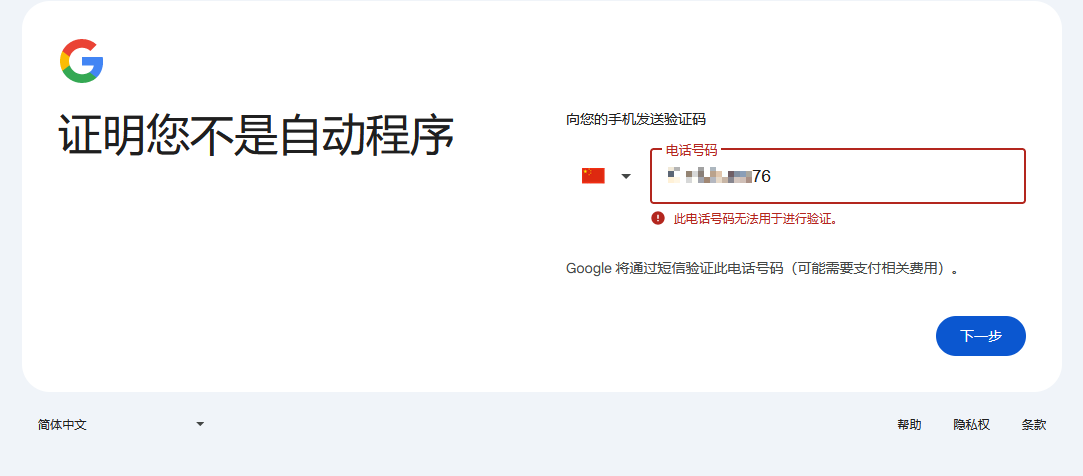...此电话号码无法用于进行验证” 问题_谷歌注册手机号无..._...此电话号码无法用于进行验证” 问题_谷歌注册手机号无..._...此电话号码无法用于进行验证” 问题_谷歌注册手机号无...