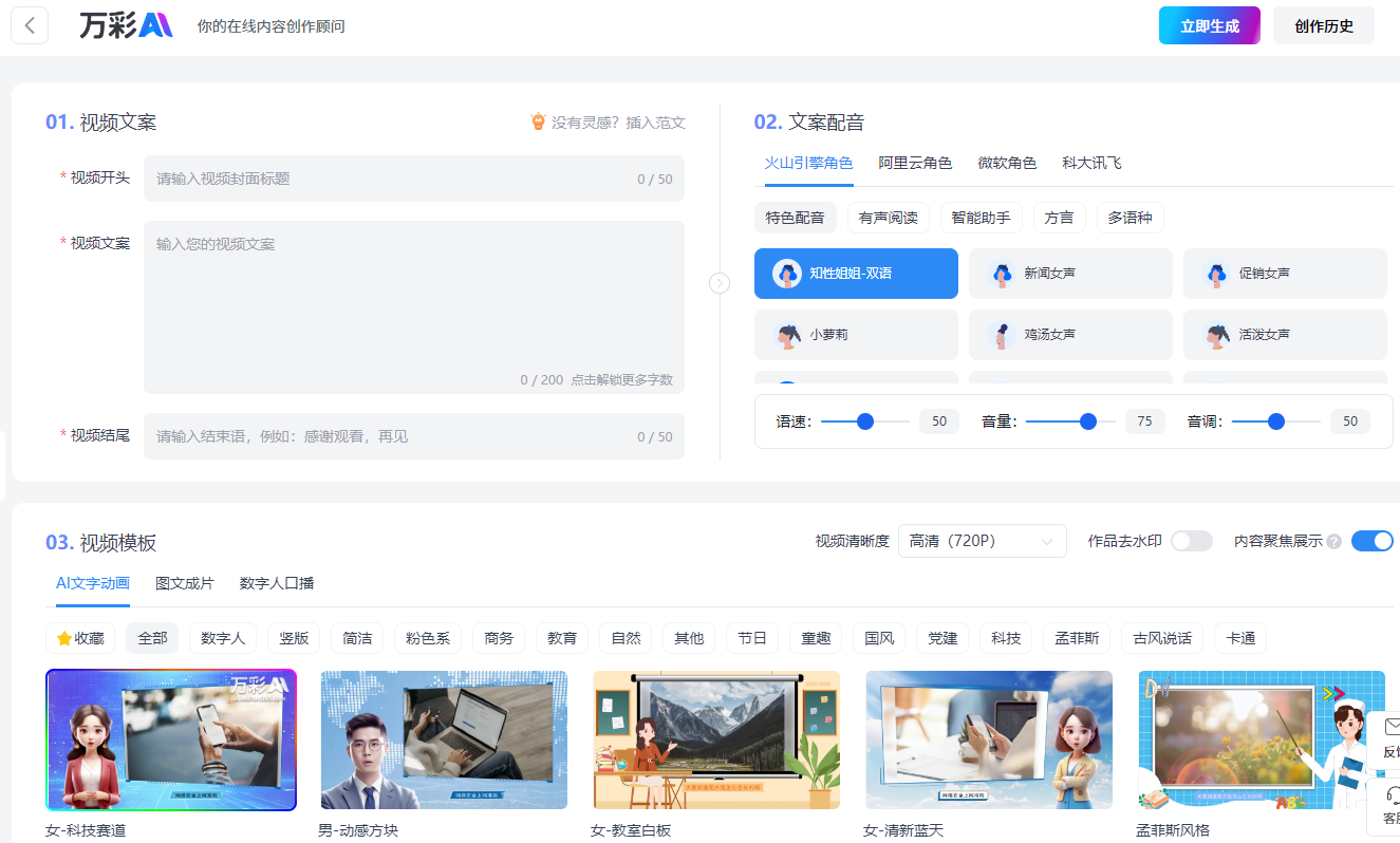 智能创作、一键成片！万彩 AI 短视频创作软件，让视频制作更快捷简便-云上资源整合网