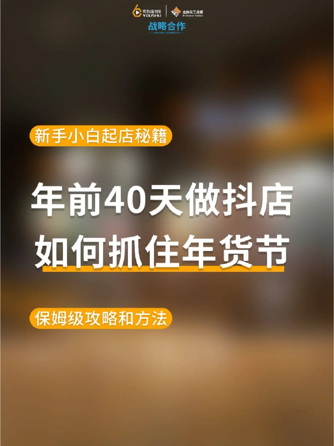 抖音小店小白能做吗_抖音小店无货源是什么？新手小白如何做好小店？_小白怎么在抖音卖货