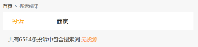 电商消费维权指数波动，无货源店铺乱象何时休？-云上资源整合网
