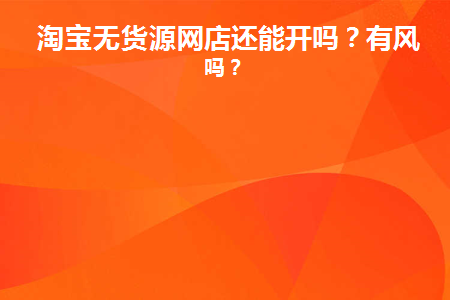 拼多多小商家如何做运营？_拼多多运营开店_多多拼商家运营做小店怎么样