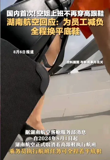 终于！湖南航空让空姐告别高跟鞋，背后的原因让人深思-云上资源整合网