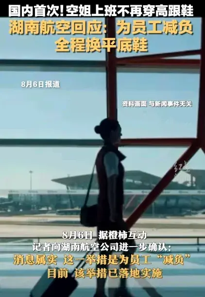 空姐穿的鞋子叫什么_湖南航空空姐上班不再穿高跟鞋_空姐女鞋