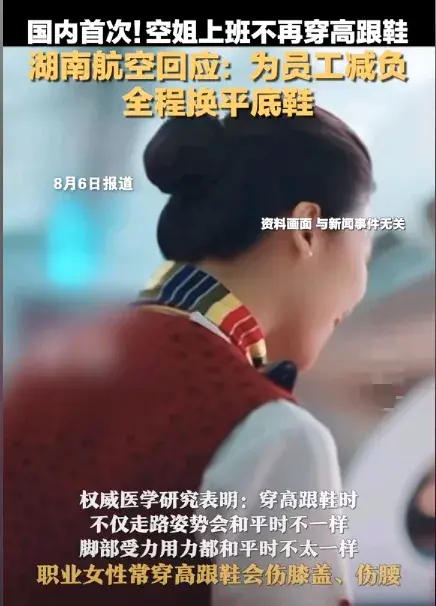 空姐女鞋_空姐穿的鞋子叫什么_湖南航空空姐上班不再穿高跟鞋