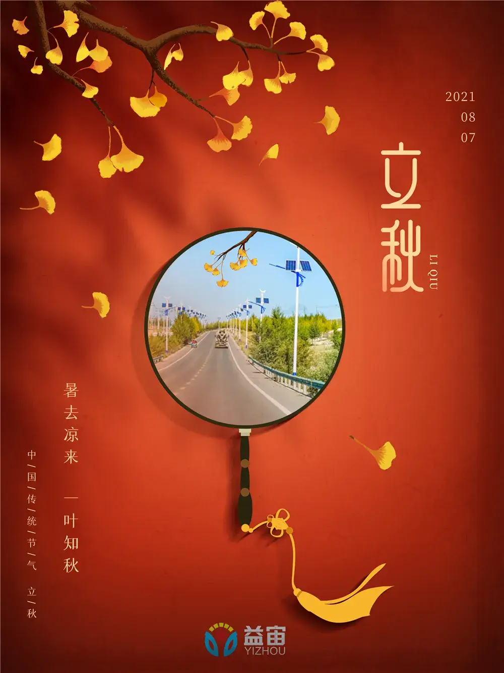 立秋到！暑热未散，你准备好迎接这个诗意之秋了吗？-云上资源整合网