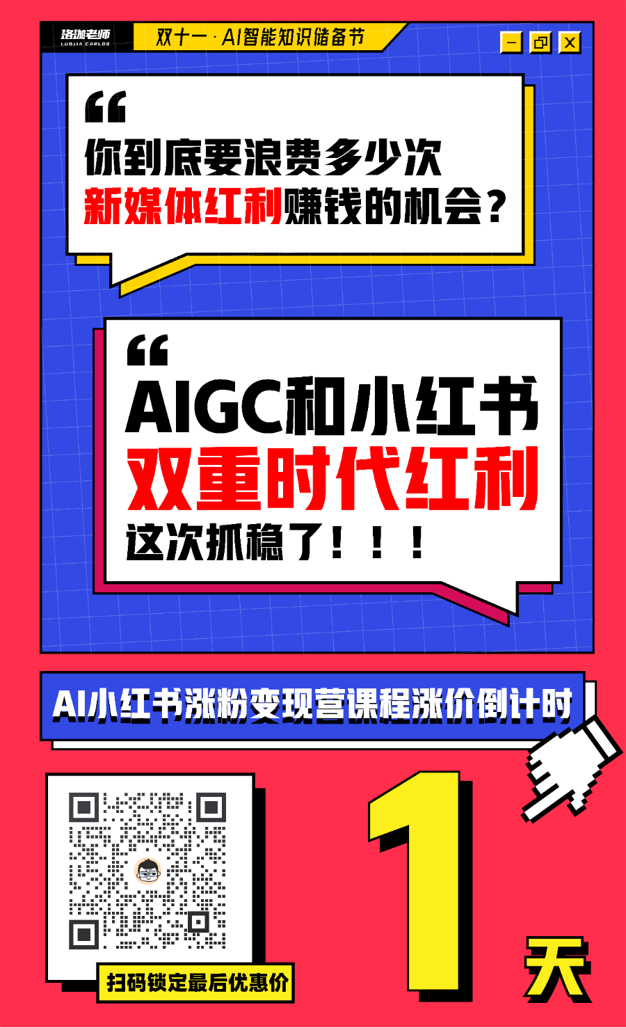 最后 10 小时！错过再等一年！珞珈亲自交付的小红书训练营，双十一优惠活动即将结束-云上资源整合网