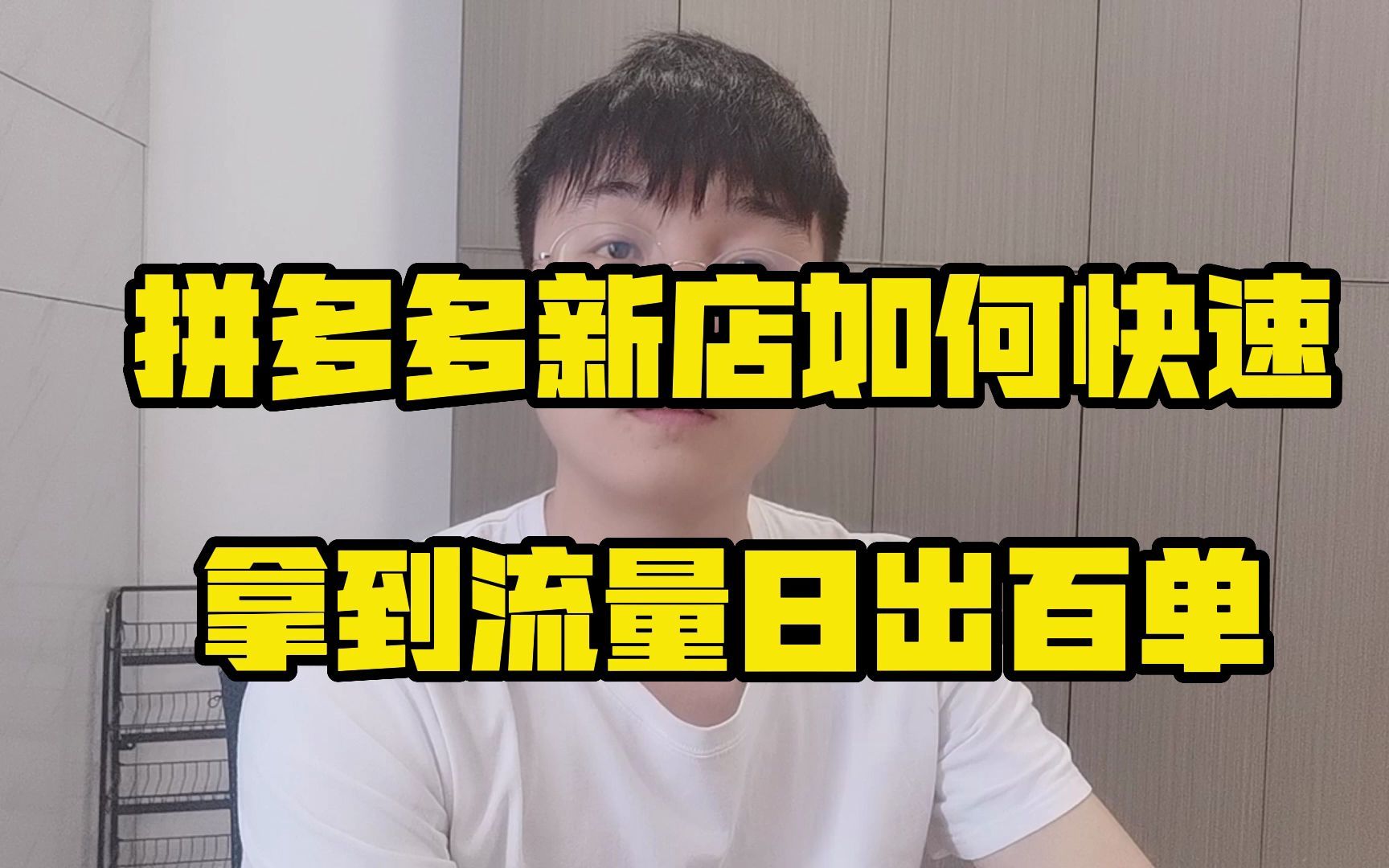 拼多多运营全攻略_拼多多爆款运营怎么做？_拼多多运营干货