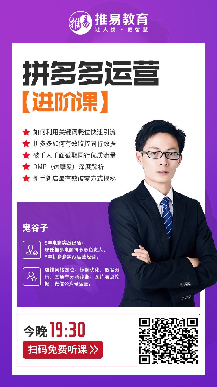 拼多多爆款运营怎么做？_拼多多运营全攻略_拼多多运营干货