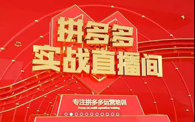 拼多多运营全攻略_拼多多爆款运营怎么做？_拼多多运营干货