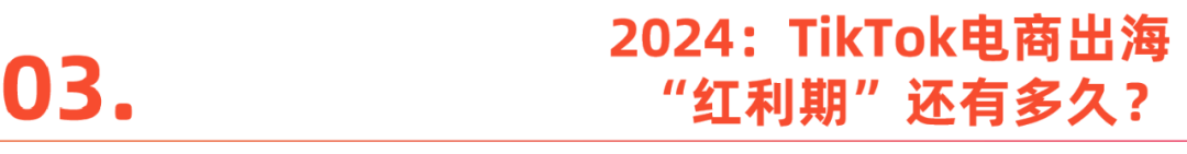 2024年做TikTok还能入局么？_2024年做TikTok还能入局么？_2024年做TikTok还能入局么？
