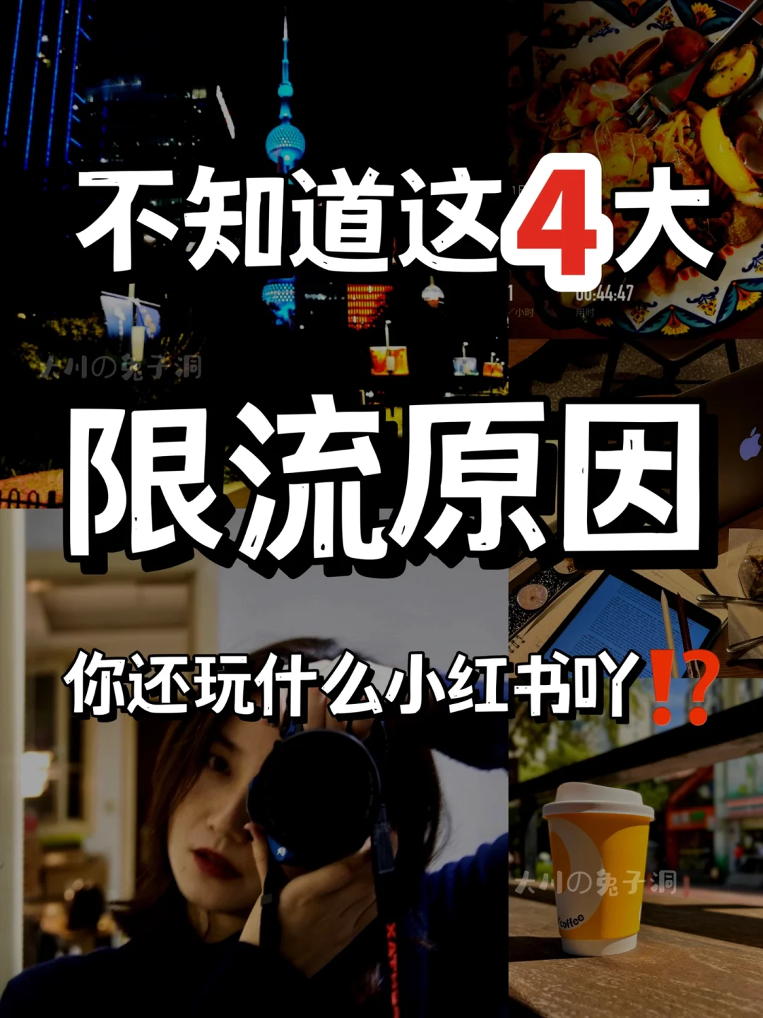 小红书博主起号避坑指南，教你从 0 开始快速成为博主-云上资源整合网
