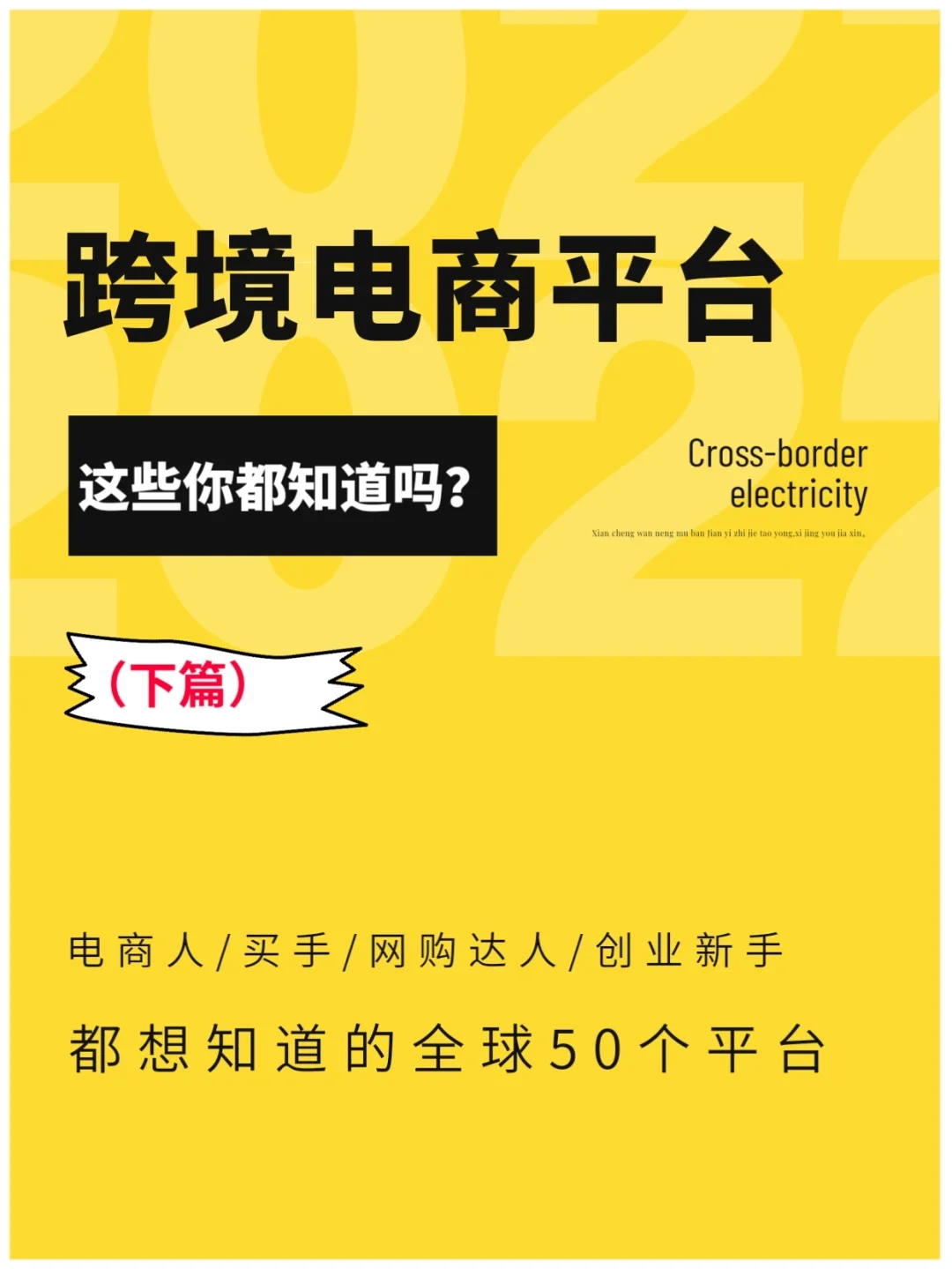 主流的跨境电商平台有哪些_跨境电商的主流平台_跨境主流电商平台有哪些