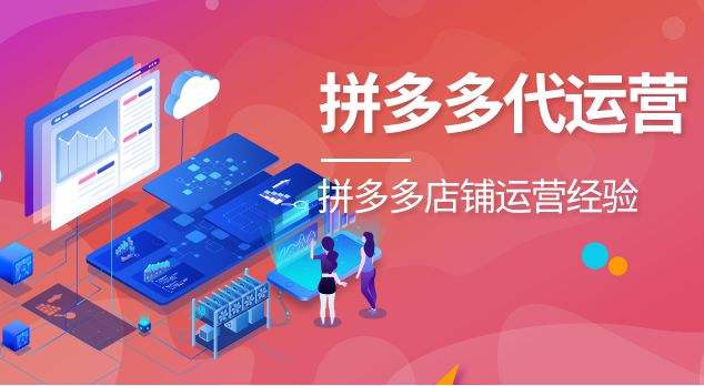 拼多多电商运营秘籍：让你的店铺销售额翻倍-云上资源整合网