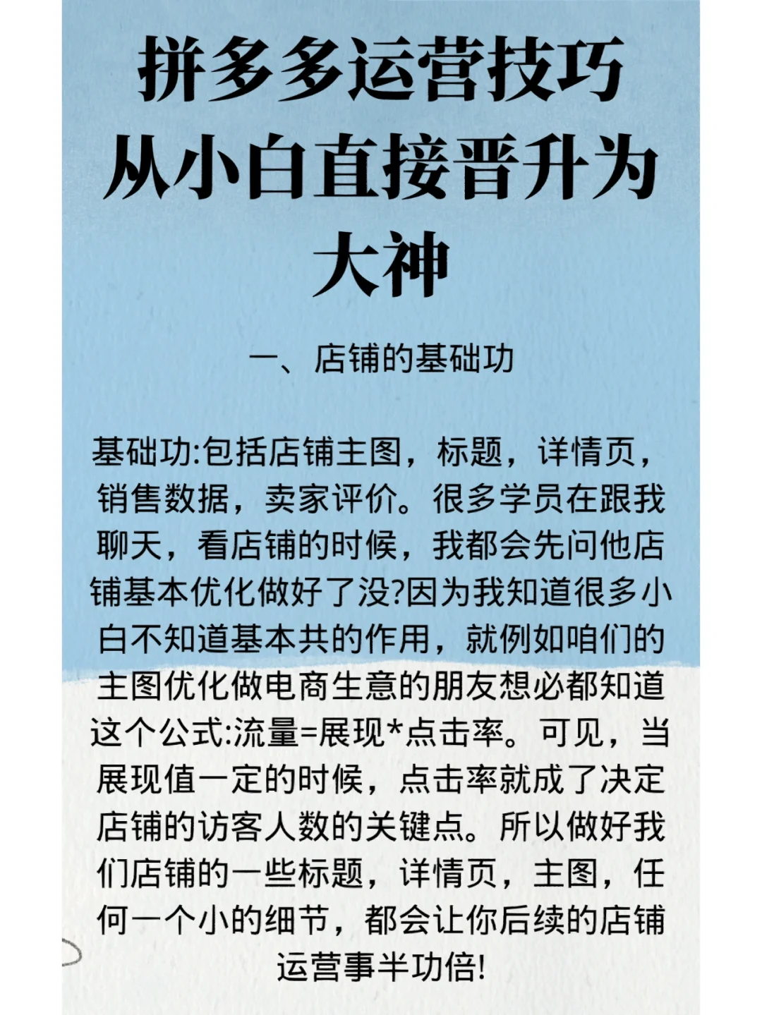 拼多多运营全攻略_2020拼多多运营教程_拼多多怎么运营 有什么技巧？