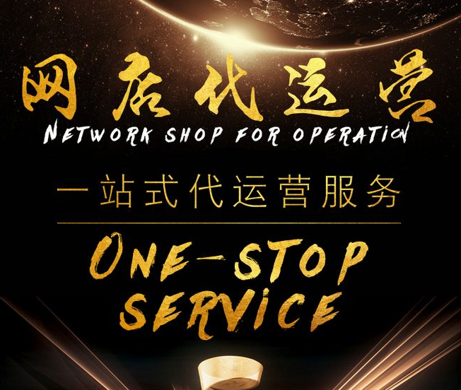抖音开店代运营_抖音小店代运营公司_抖音小店代运营都是骗局吗？
