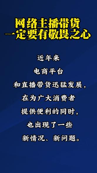 直播带货乱象频发，价格误导、虚假宣传何时休？-云上资源整合网