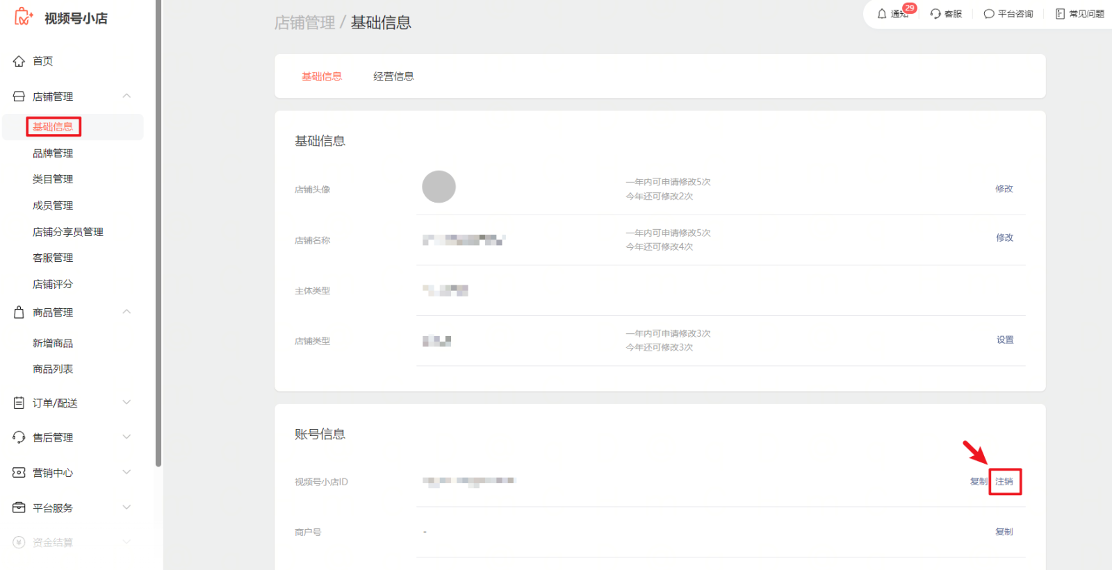 视频号小店注销全攻略，详细步骤助你轻松搞定-云上资源整合网