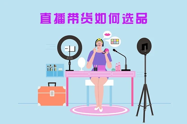 直播带货迟早要完_直播带货要进货吗_直播带货要自己买产品回来吗